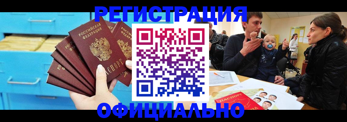 регистрация в Надыме