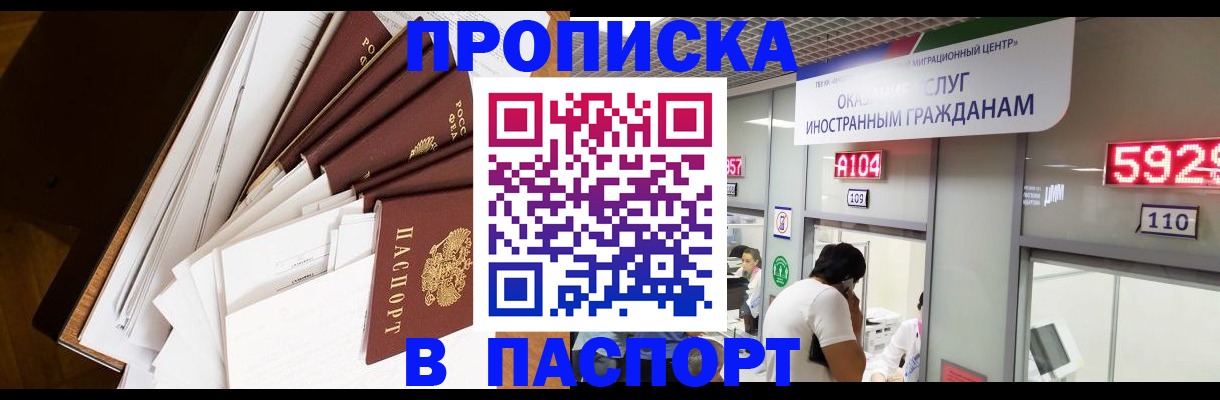 временная регистрация купить в Надыме