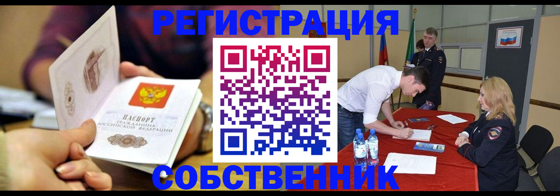временная регистрация купить в Надыме