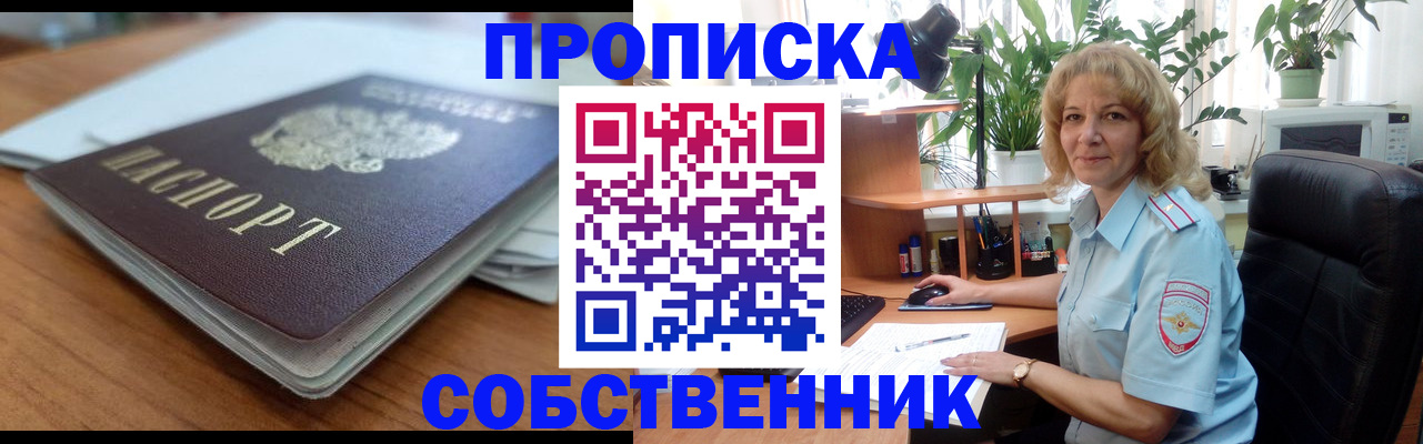 временная регистрация надежно в Надыме