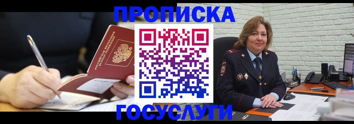 прописка поиск в Надыме