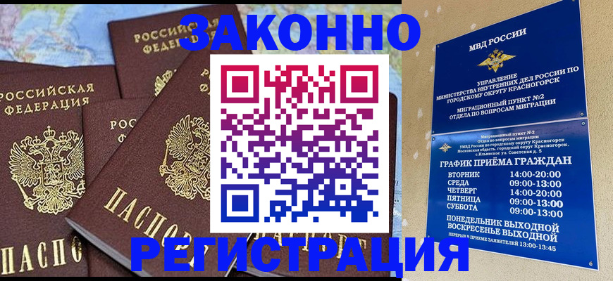 временная регистрация надежно в Надыме
